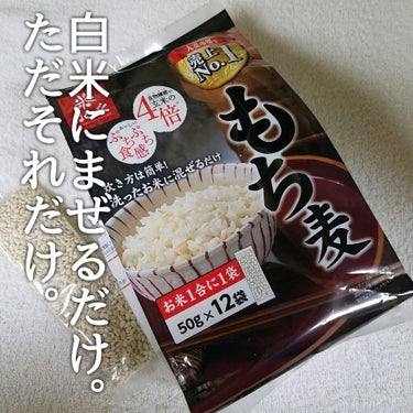 もち麦ごはん/はくばく/食品を使ったクチコミ（1枚目）