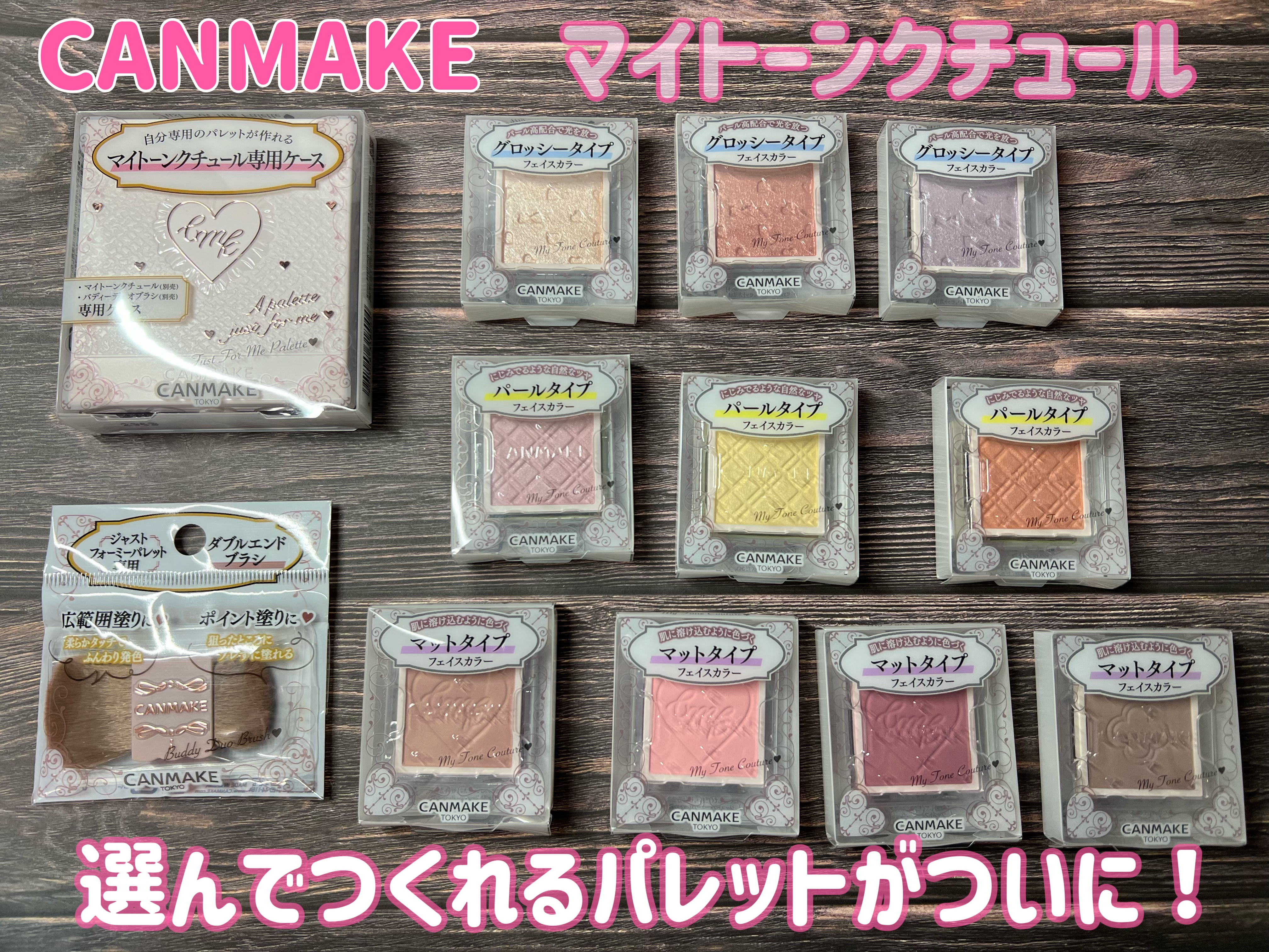 マイトーンクチュール/キャンメイク/メイクアップキットを使ったクチコミ（1枚目）