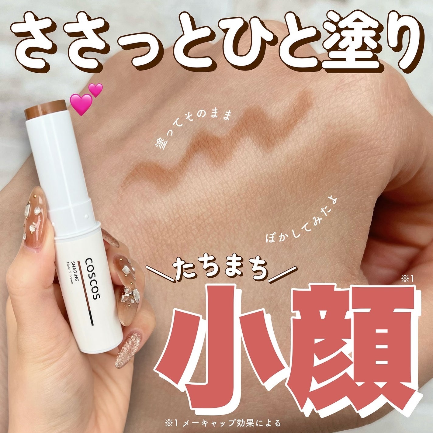 シェーディング/COSCOS/シェーディングを使ったクチコミ(1枚目)