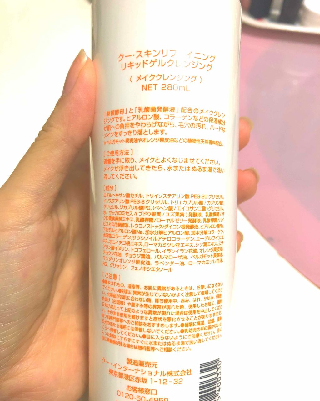 クー・スキンリファイニング リキッドゲルクレンジング/クー・スキンリファイニング/クレンジングジェルを使ったクチコミ(2枚目)