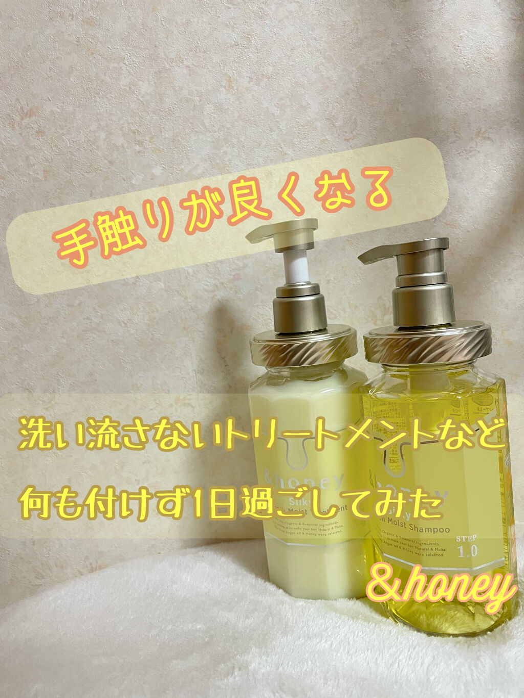 シルキー　スムースモイスチャー　シャンプー　1.0/ヘアトリートメント　2.0/&honey/市販シャンプーを使ったクチコミ（1枚目）