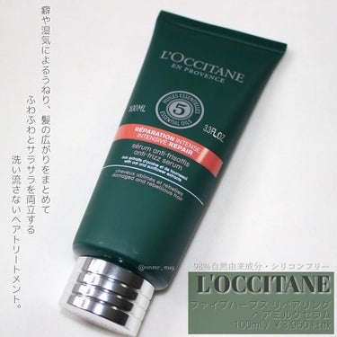 ファイブハーブス リペアリングヘアミルクセラム/L'OCCITANE/ヘアミルクを使ったクチコミ（1枚目）