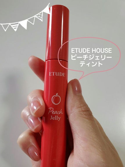 ピーチジェリーティント/ETUDE/口紅を使ったクチコミ(1枚目)