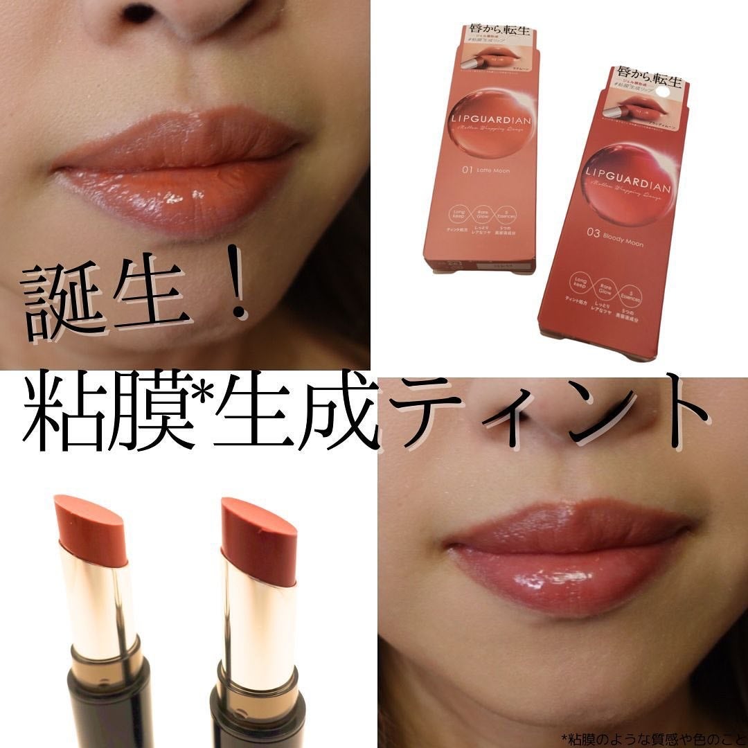 メロウラッピングルージュ/LIPGUARDIAN/口紅を使ったクチコミ(1枚目)