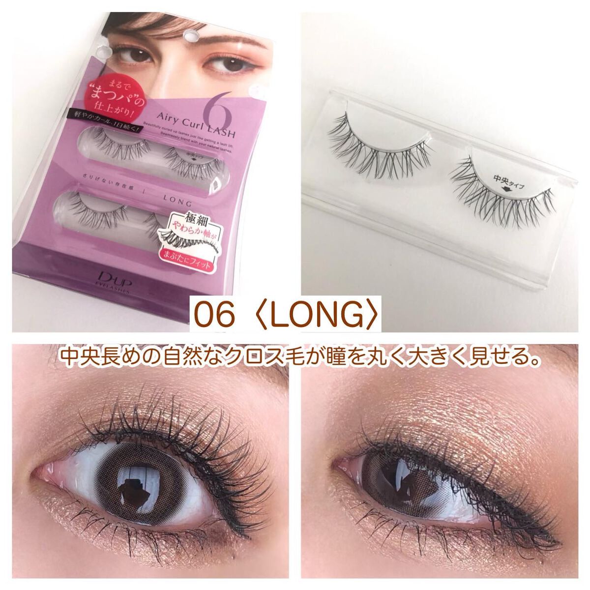 エアリーカールラッシュ 01 NATURAL/D-UP/つけまつげを使ったクチコミ（3枚目）