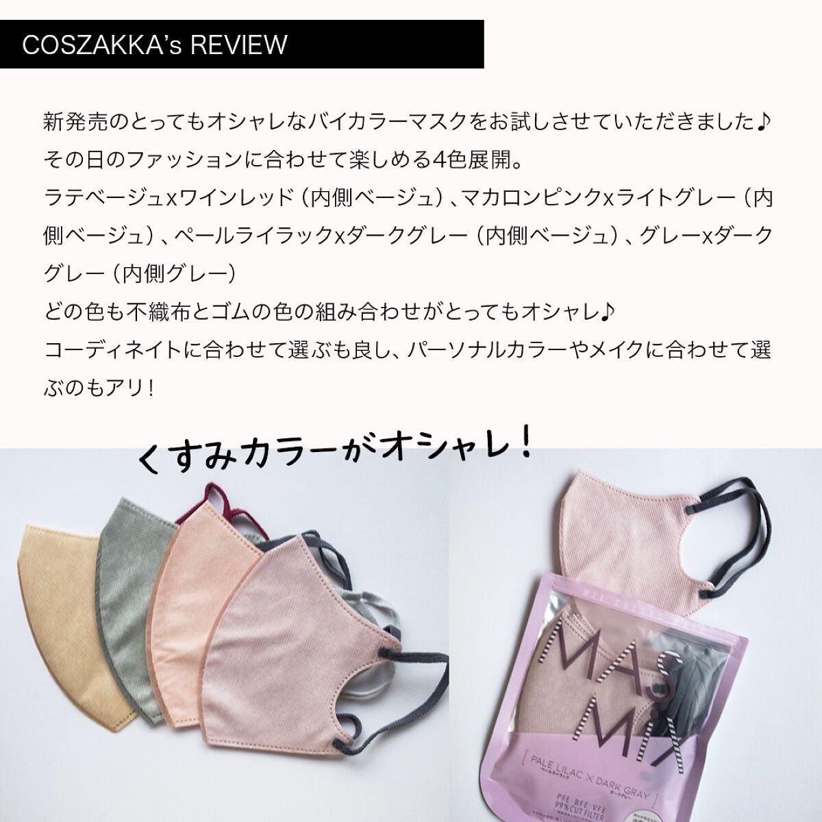 MASMIX/カワモト/マスクを使ったクチコミ（2枚目）