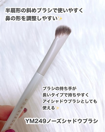 ノーズシャドウブラシ YM249/Rownyeon/メイクブラシを使ったクチコミ(5枚目)