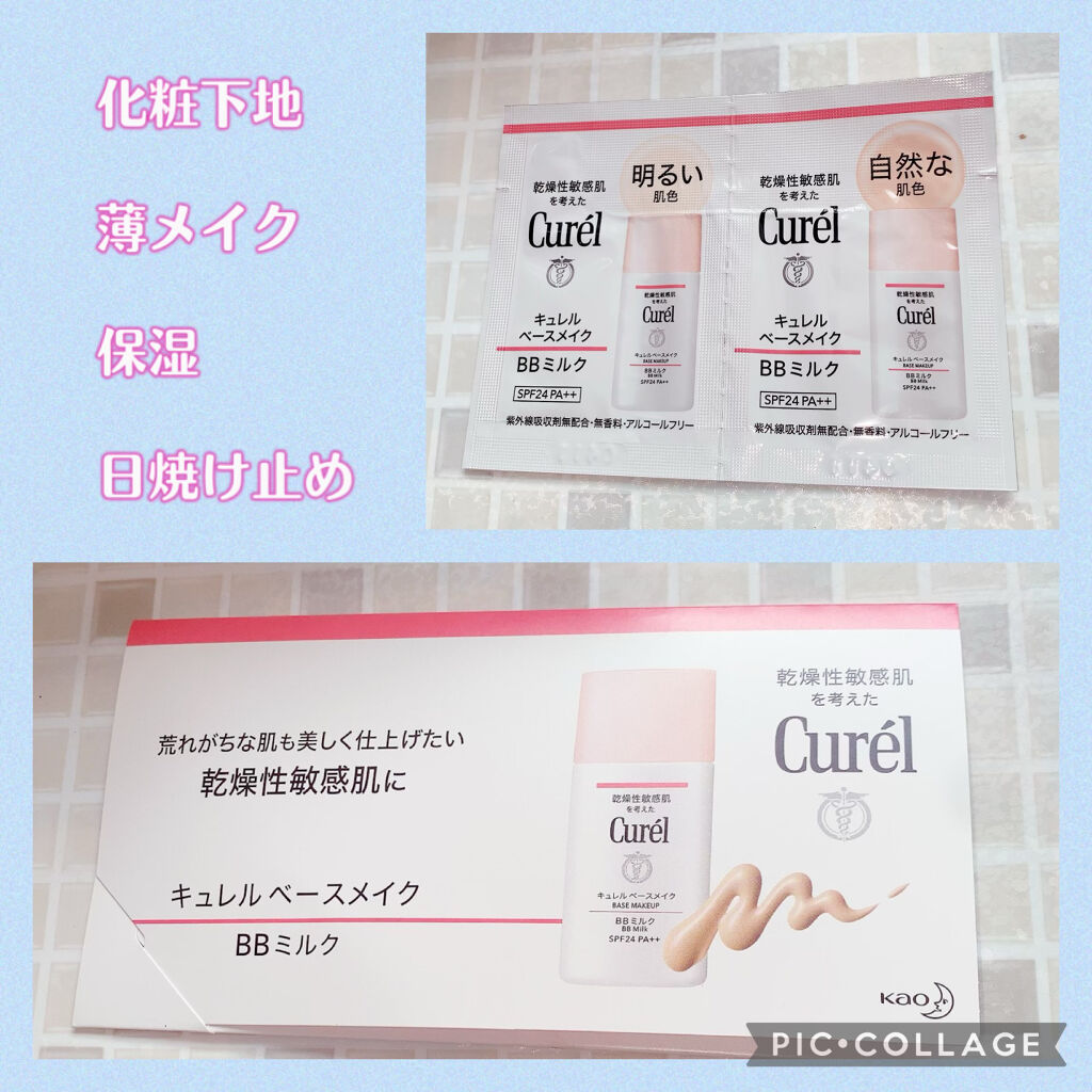 潤浸保湿 色づくベースミルク  明るい肌色【旧】/キュレル/日焼け止めミルクを使ったクチコミ（1枚目）