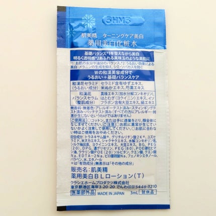 ターニングケア美白 薬用美白化粧水/肌美精/化粧水を使ったクチコミ(2枚目)