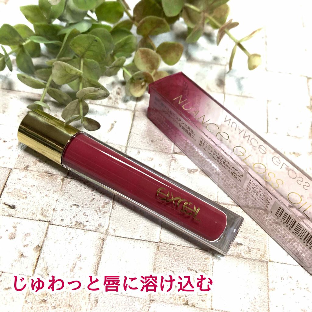ニュアンスグロスオイル/excel/リップグロスを使ったクチコミ(1枚目)