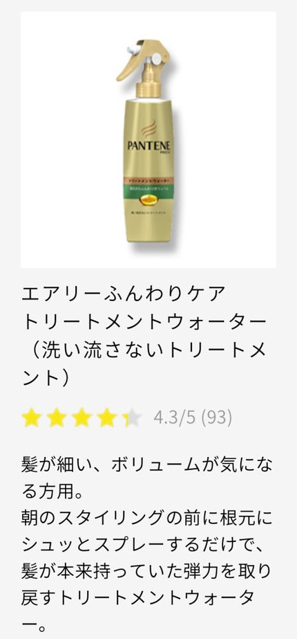 エクストラダメージケア トリートメントウォーター 毛先まで傷んだ髪用/パンテーン/プレスタイリング・寝ぐせ直しを使ったクチコミ(5枚目)