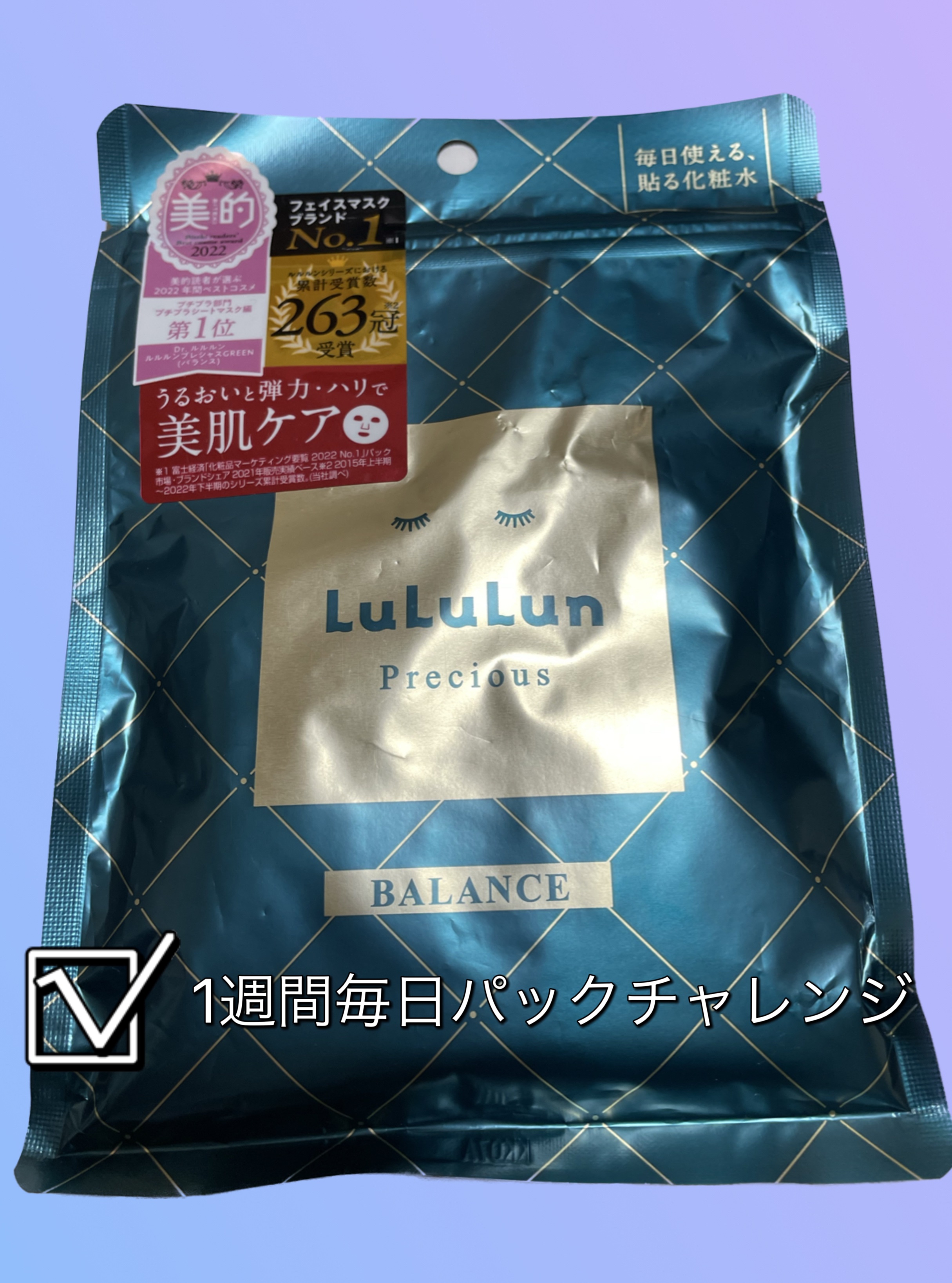 ルルルンプレシャス GREEN(バランス)【旧】/ルルルン/シートマスク・パックを使ったクチコミ（1枚目）