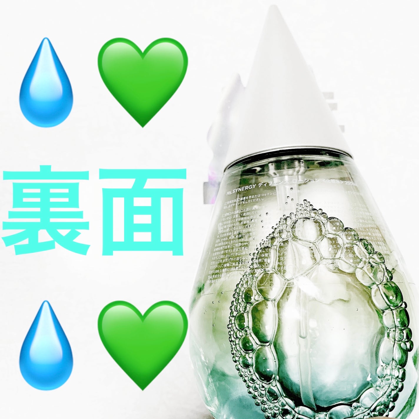 シナジーディフェンス ローション/Ms.SYNERGY/化粧水を使ったクチコミ(2枚目)