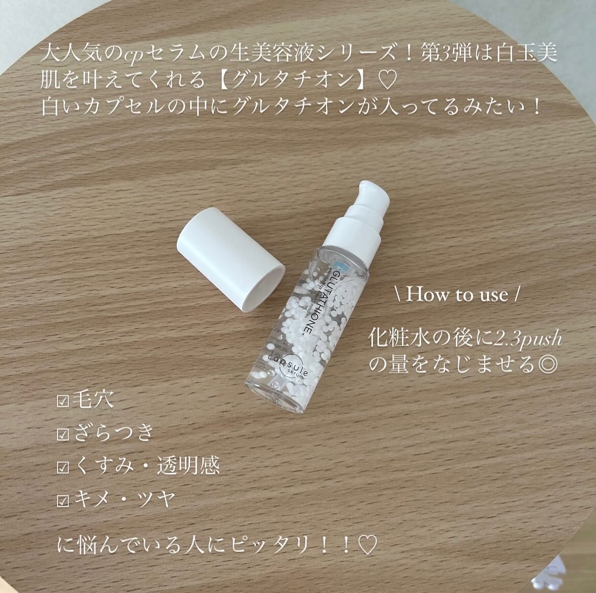 カプセルセラム CPセラム G 美容液/カプセルセラム/美容液を使ったクチコミ（2枚目）