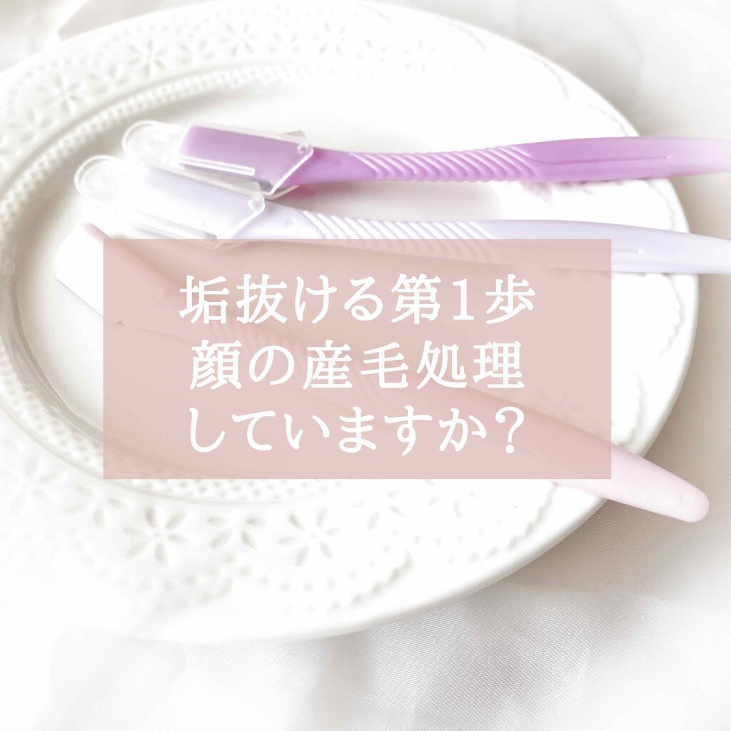 DAISO 眉・顔剃り用カミソリL 3本入のクチコミ「顔の産毛処理について~垢抜け第1歩~
こんにちは、めうです☁️
みなさんは顔の#産毛処理 して.....」（1枚目）