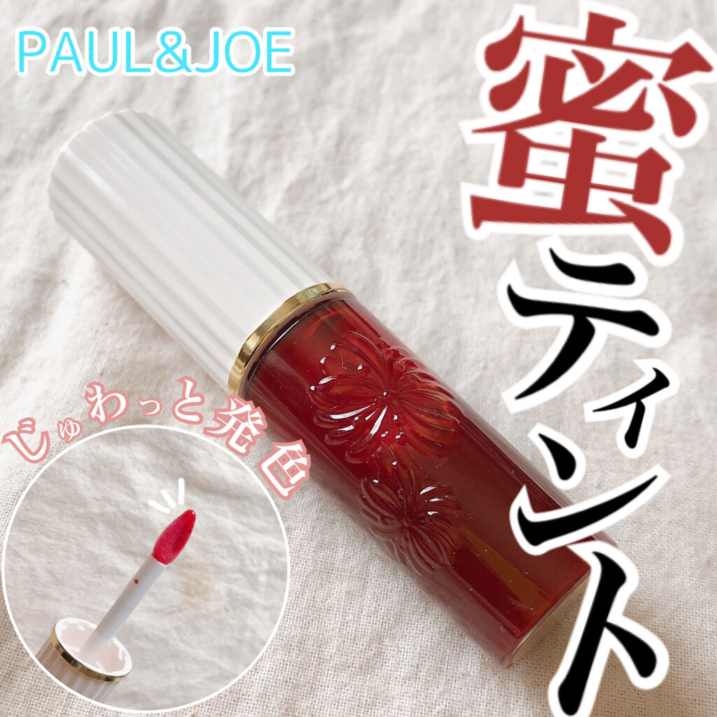 リキッドルージュ ティント(1/5新発売) 03　ルール ドゥ テ（ぬくもりを感じるティーブラウン）/PAUL & JOE BEAUTE/リップティントを使ったクチコミ（1枚目）