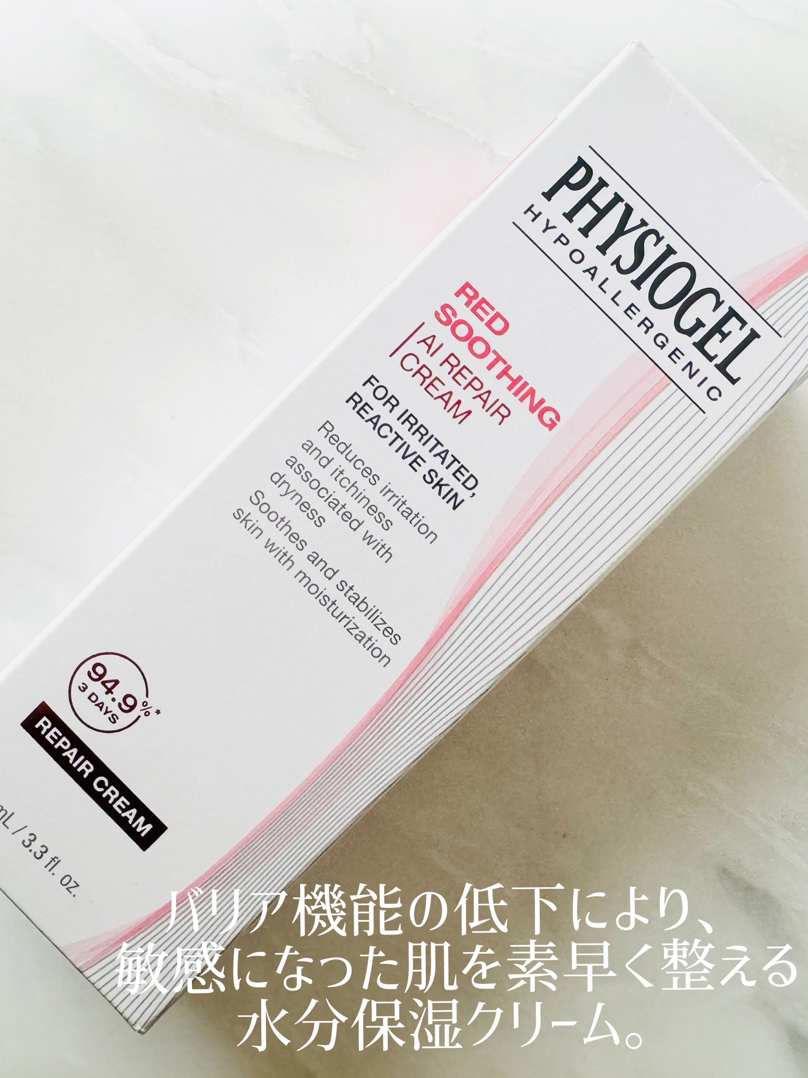 レッドスージングAIクリーム/PHYSIOGEL/フェイスオイルを使ったクチコミ（3枚目）