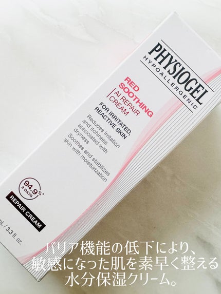 レッドスージングAIクリーム/PHYSIOGEL/フェイスオイルを使ったクチコミ(3枚目)