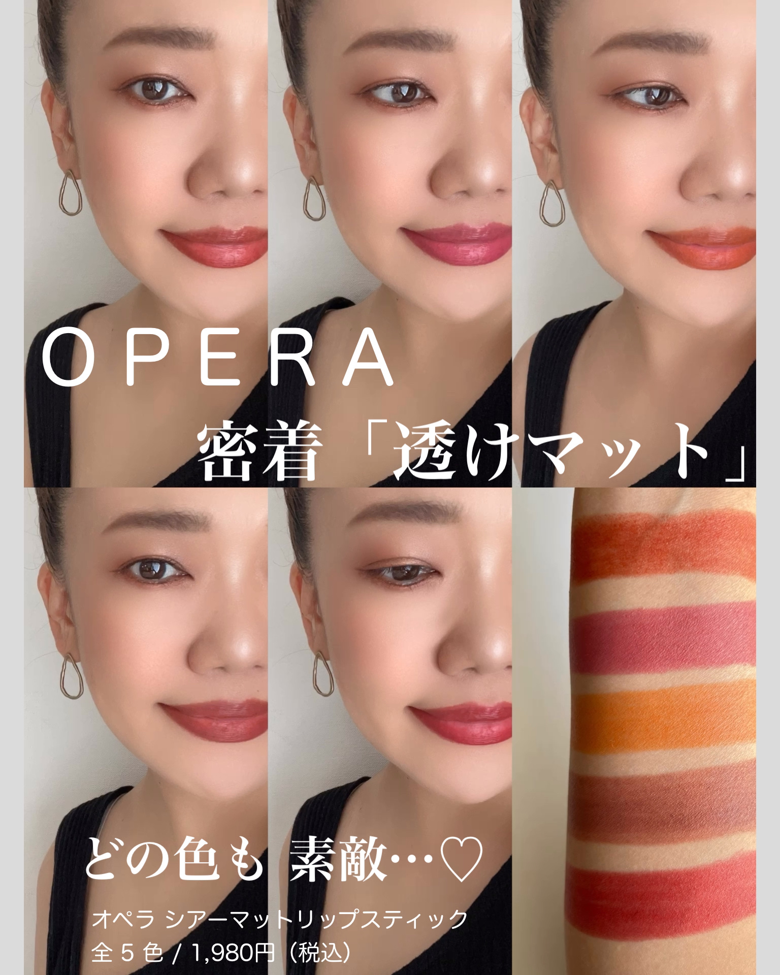 オペラ シアーマットリップスティック/OPERA/口紅を使ったクチコミ（1枚目）