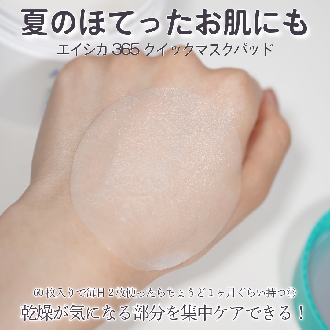 エイシカ365クイックマスクパッド/AESTURA/トナーパッドを使ったクチコミ（3枚目）