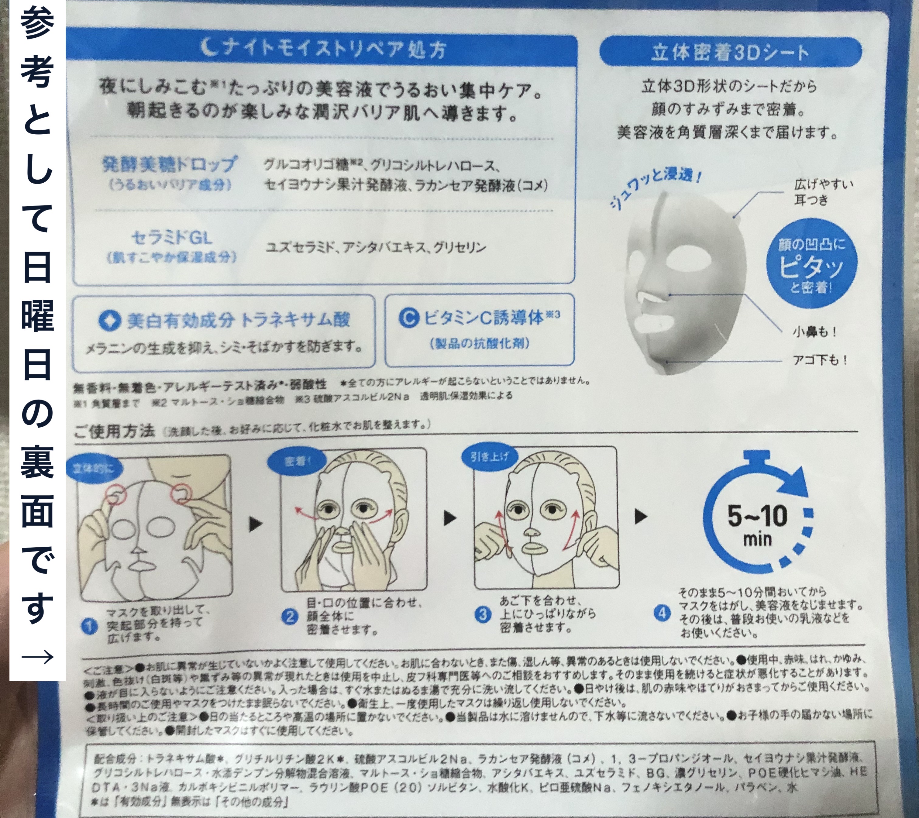 薬用水曜日のナイトスキンケアマスク[医薬部外品]/肌美精/シートマスク・パックを使ったクチコミ（3枚目）