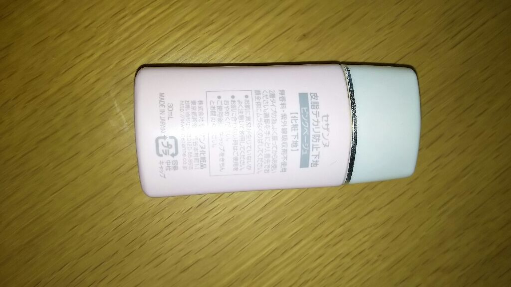 皮脂テカリ防止下地/CEZANNE/化粧下地を使ったクチコミ（2枚目）