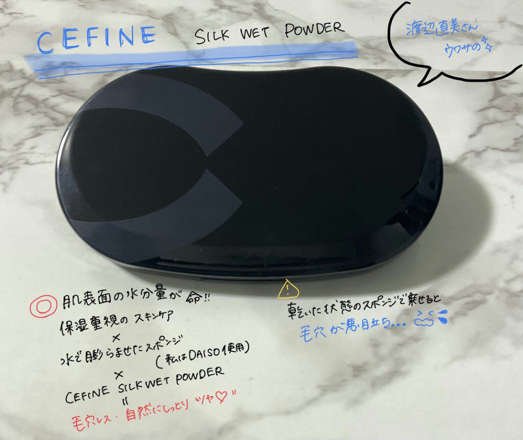 シルクウェットパウダー/セフィーヌ/パウダーファンデーションを使ったクチコミ（2枚目）
