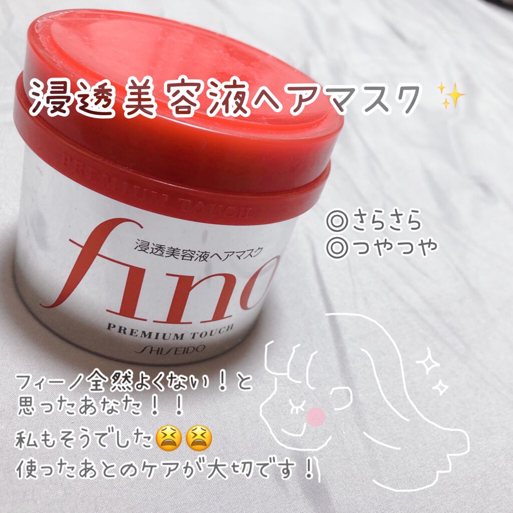 フィーノ　プレミアムタッチ　濃厚美容液ヘアマスク/フィーノ/ヘアマスク・ヘアパックを使ったクチコミ（1枚目）