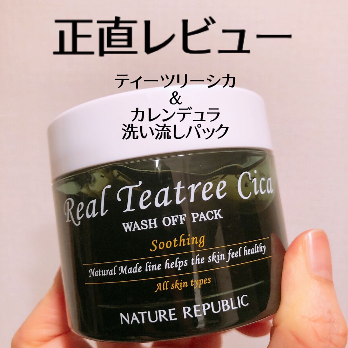 リアルティートリー シカ ウォッシュオフパック/ネイチャーリパブリック/洗い流すパック・マスクを使ったクチコミ(1枚目)