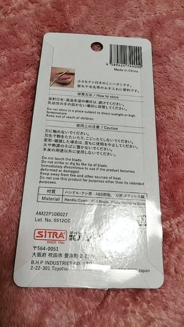 SITRA 眉毛用くし付きハサミ ストレートタイプ/DAISO/その他アイブロウを使ったクチコミ（2枚目）