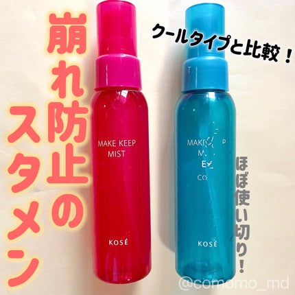 メイク キープ ミスト EX/コーセーコスメニエンス/フィックスミストを使ったクチコミ(1枚目)