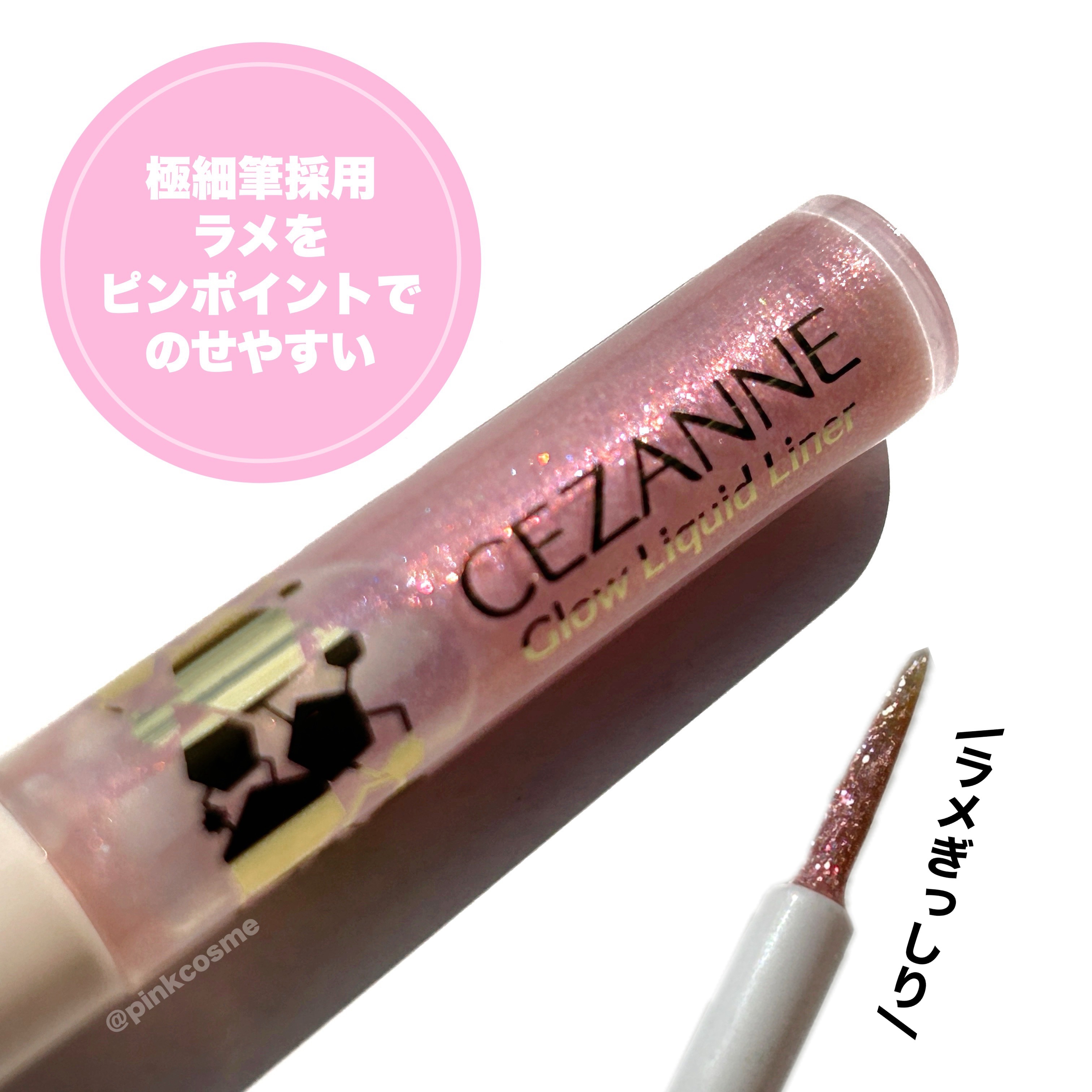 グロウリキッドライナー/CEZANNE/リキッドアイライナーを使ったクチコミ（3枚目）