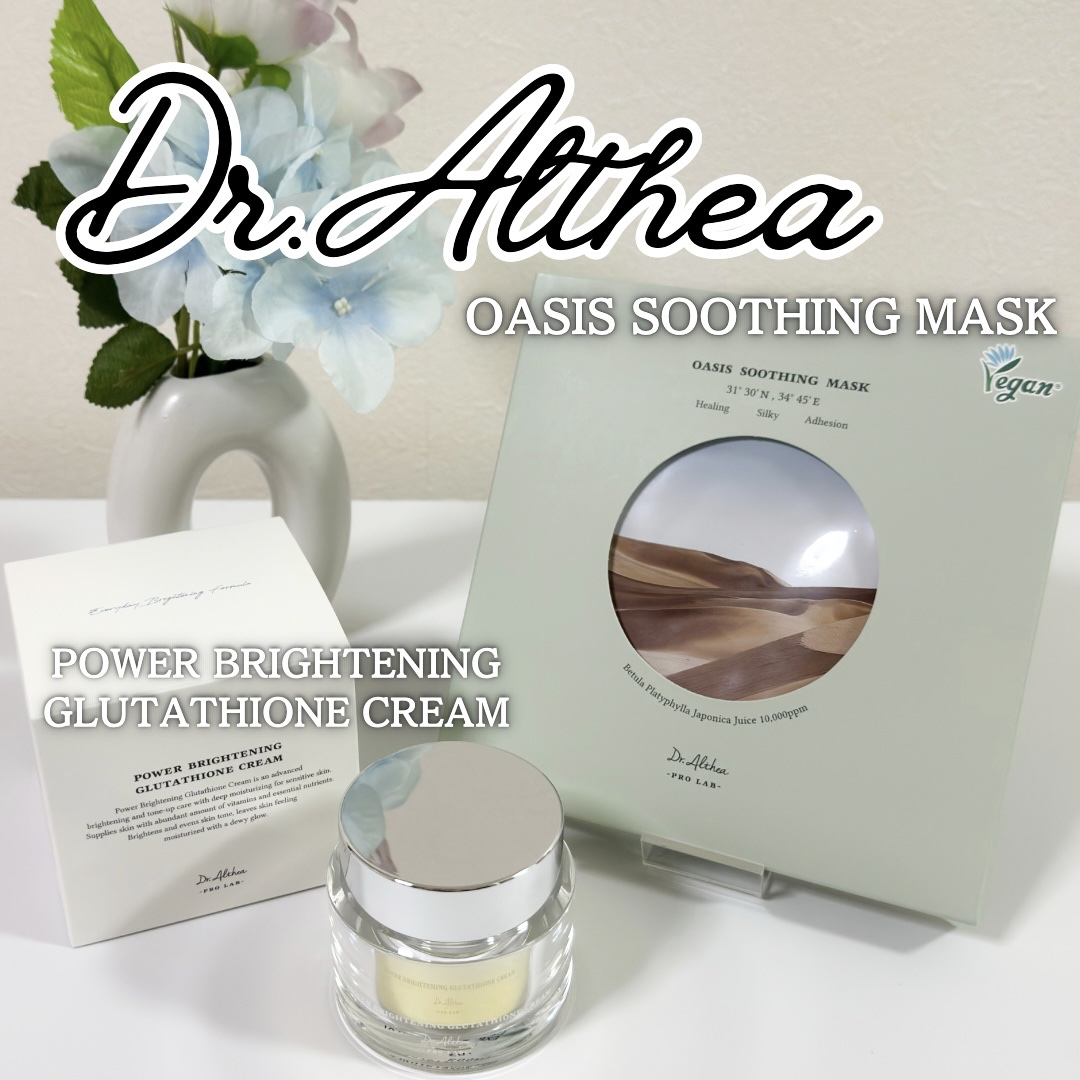 パワーブライトニング グルタチオンクリーム/Dr.Althea/フェイスクリームを使ったクチコミ（1枚目）