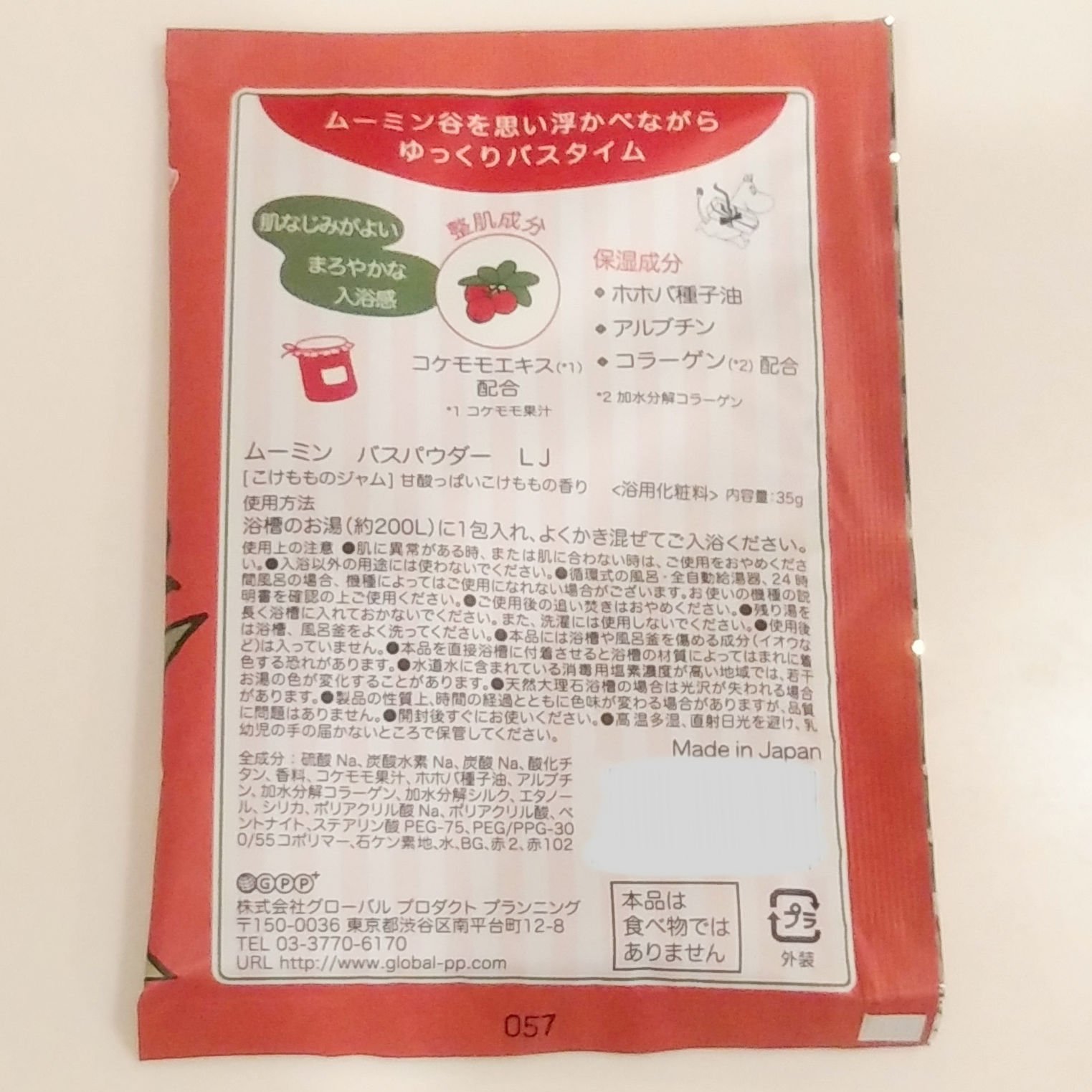 グローバル プロダクト プランニング ムーミン バスパウダー こけもものジャムのクチコミ「グローバルプロダクトプランニング
　ムーミンバスパウダーこけもものジャム


貰い物を使いまし.....」（2枚目）