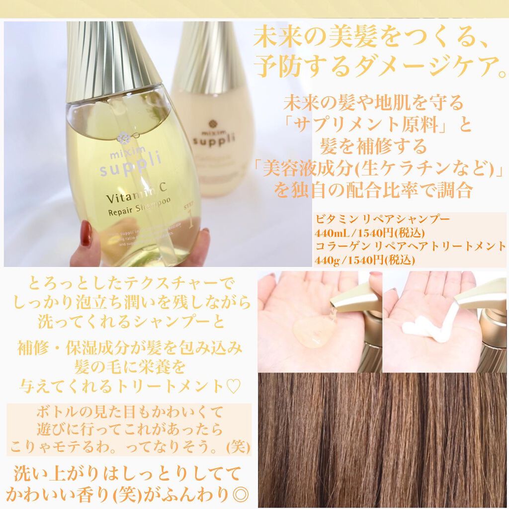 リペアシャンプー/ヘアトリートメント/mixim POTION/シャンプー・コンディショナーを使ったクチコミ(3枚目)