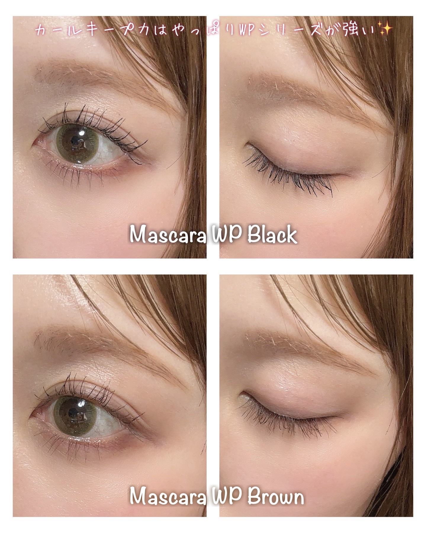 マスカラ WP/3650/マスカラを使ったクチコミ（2枚目）