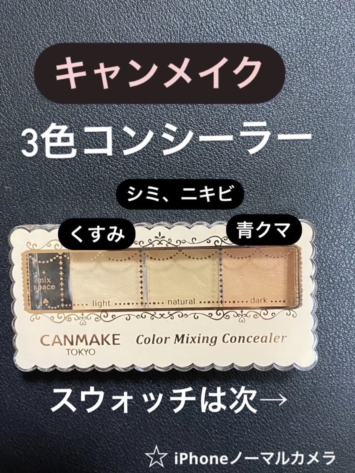 カラーミキシングコンシーラー/キャンメイク/パレットコンシーラーを使ったクチコミ（1枚目）