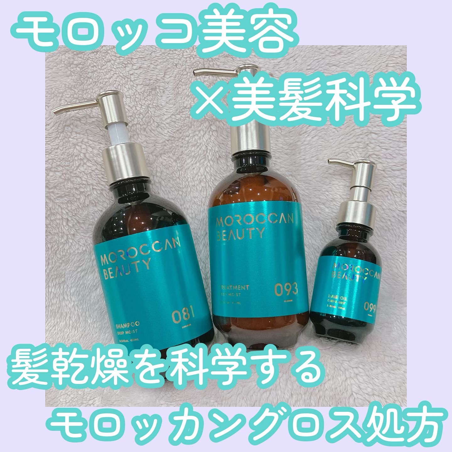 ディープモイスト ヘアオイル/モロッカンビューティ/ヘアオイルを使ったクチコミ（1枚目）