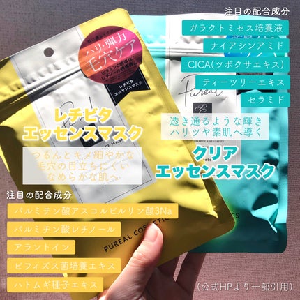 クリアエッセンスマスク/ピュレア/シートマスク・パックを使ったクチコミ(3枚目)