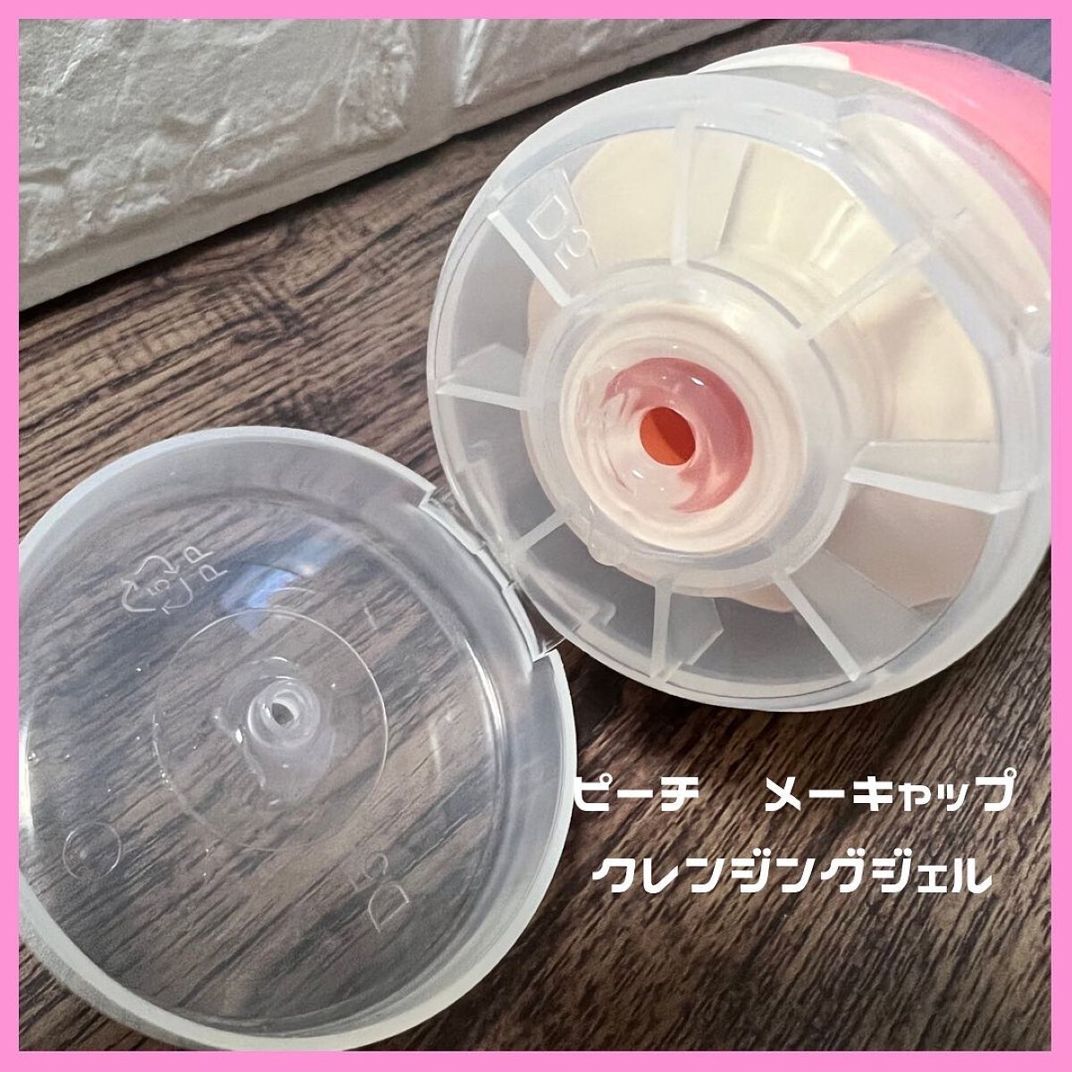 ピーチ メーキャップ クレンジング ジェル/セセキラ /クレンジングジェルを使ったクチコミ（3枚目）