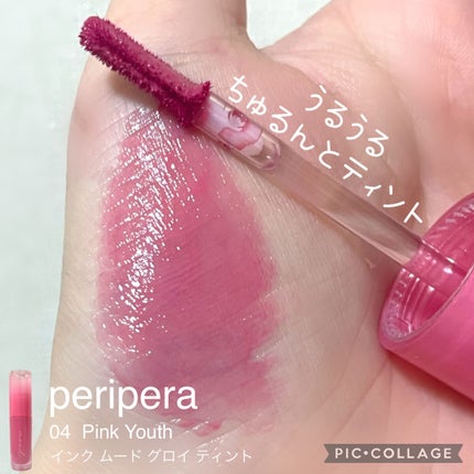 インク ムード グロイ ティント/PERIPERA/リップティントを使ったクチコミ(1枚目)