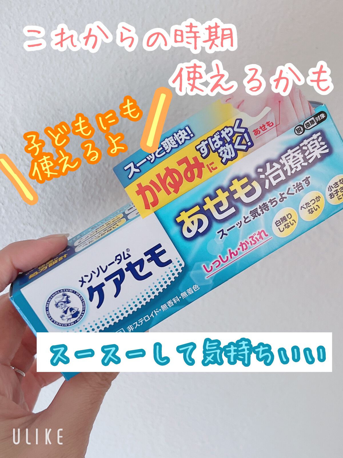 ケアセモクリーム/メンソレータム/その他を使ったクチコミ（1枚目）