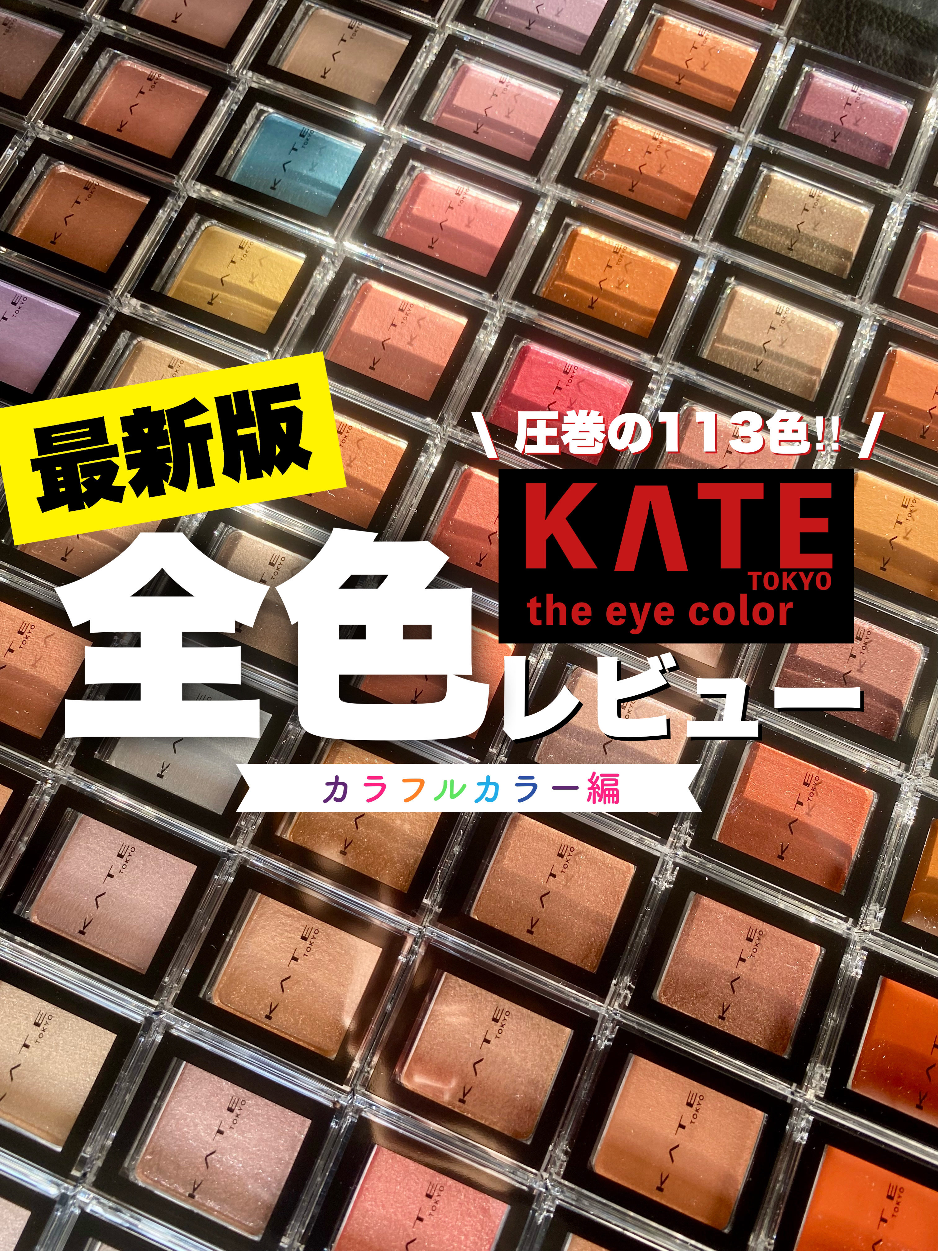 ケイト ザ アイカラー/KATE/単色アイシャドウを使ったクチコミ（1枚目）