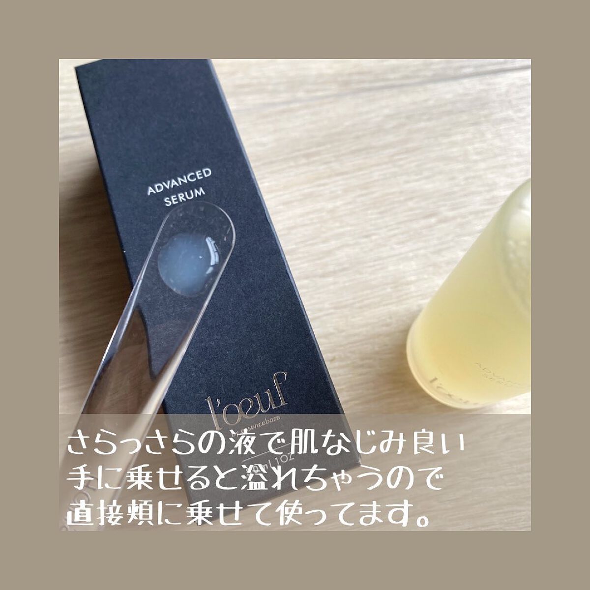 ルフ アドバンストセラム/l'oeuf by essencebase/美容液を使ったクチコミ（3枚目）