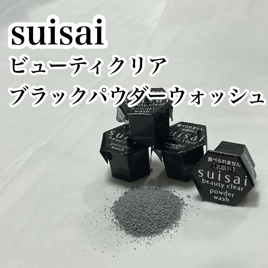 スイサイ ビューティクリア パウダーウォッシュN/suisai/洗顔パウダーを使ったクチコミ（3枚目）