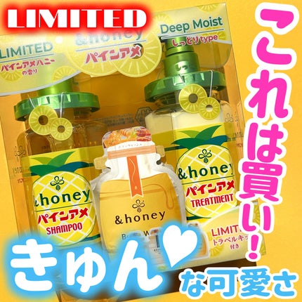 パインアメ コラボ アンドハニー ディープモイスト 限定ペアセット CO4591 試してみた】アンドハニー ディープモイスト パインアメ 限定