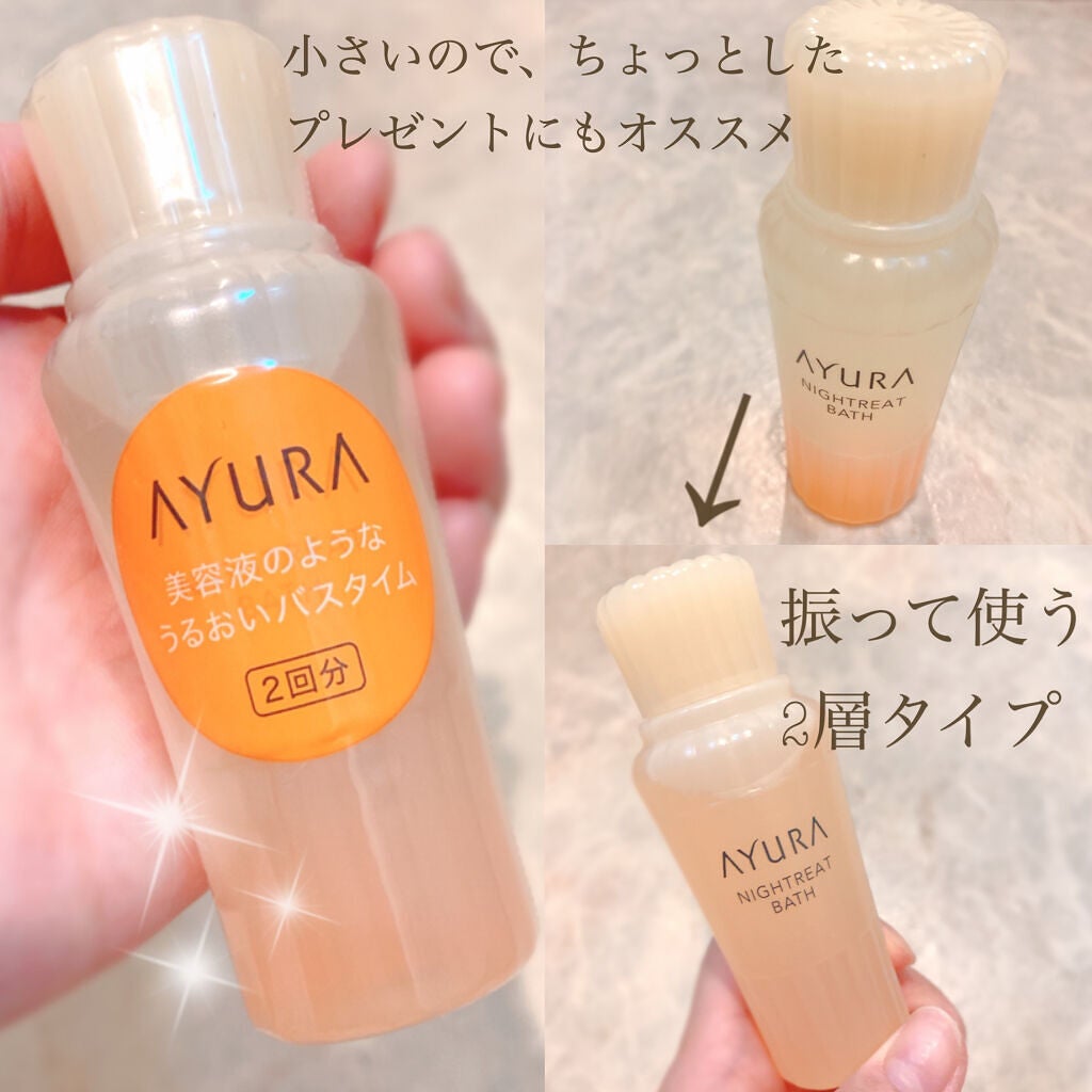 ナイトリートバス/AYURA/生薬系入浴剤を使ったクチコミ(3枚目)