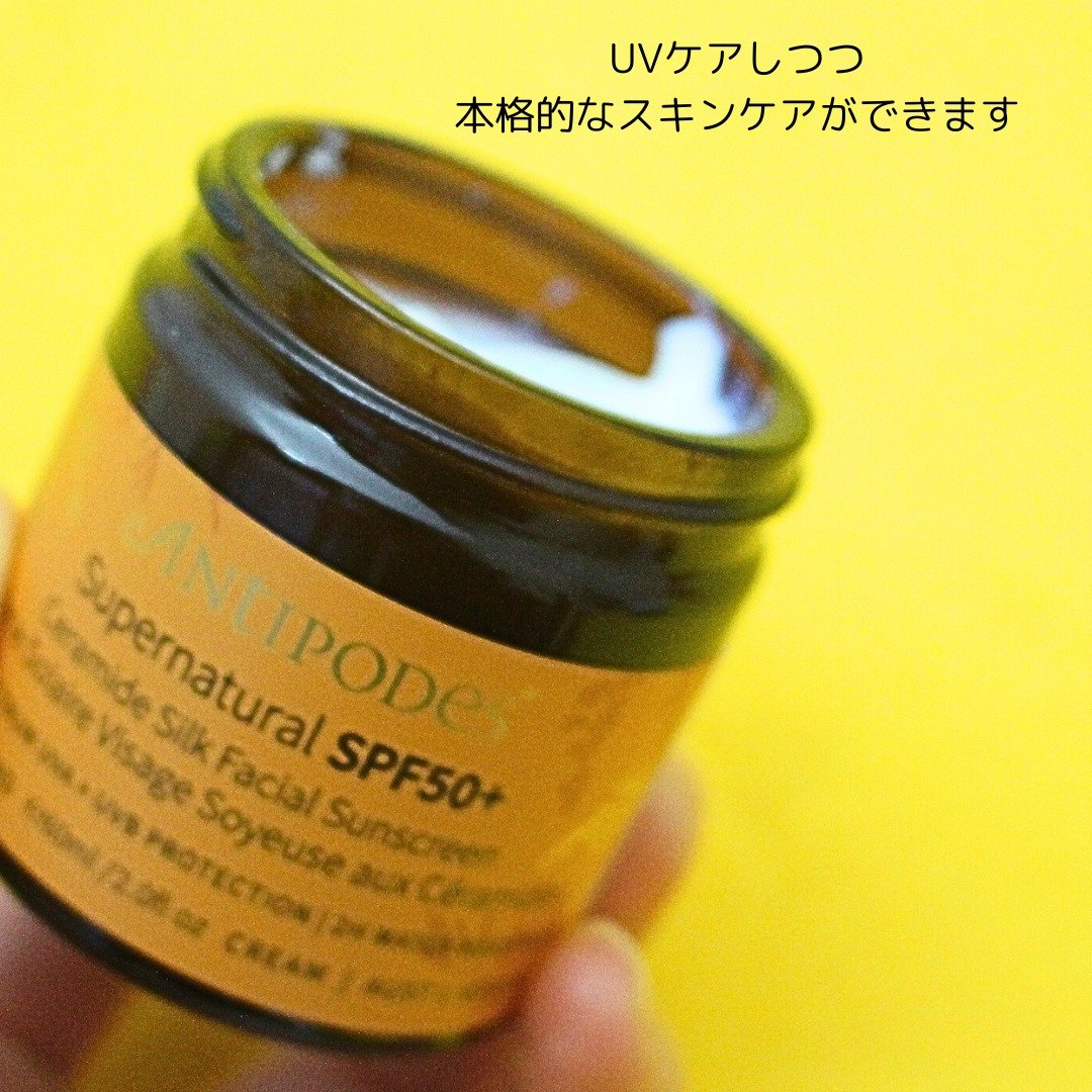 アンティポディース スーパーナチュラル SPF50＋ フェイシャル サンスクリーン/Antipodes/日焼け止めクリームを使ったクチコミ（3枚目）