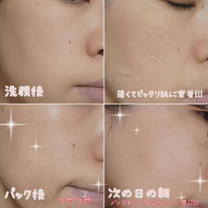 デイリーナイトマスク/You be YOU/シートマスク・パックを使ったクチコミ(3枚目)