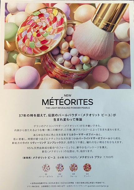 ã¡ããªãªãã ããŒãŠ/GUERLAIN/ãã§ã€ã¹ããŠããŒã䜿ã£ãã¯ãã³ãïŒ4æç®ïŒ